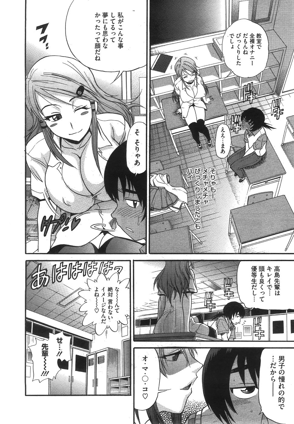 コミックメガストア 2008年8月号