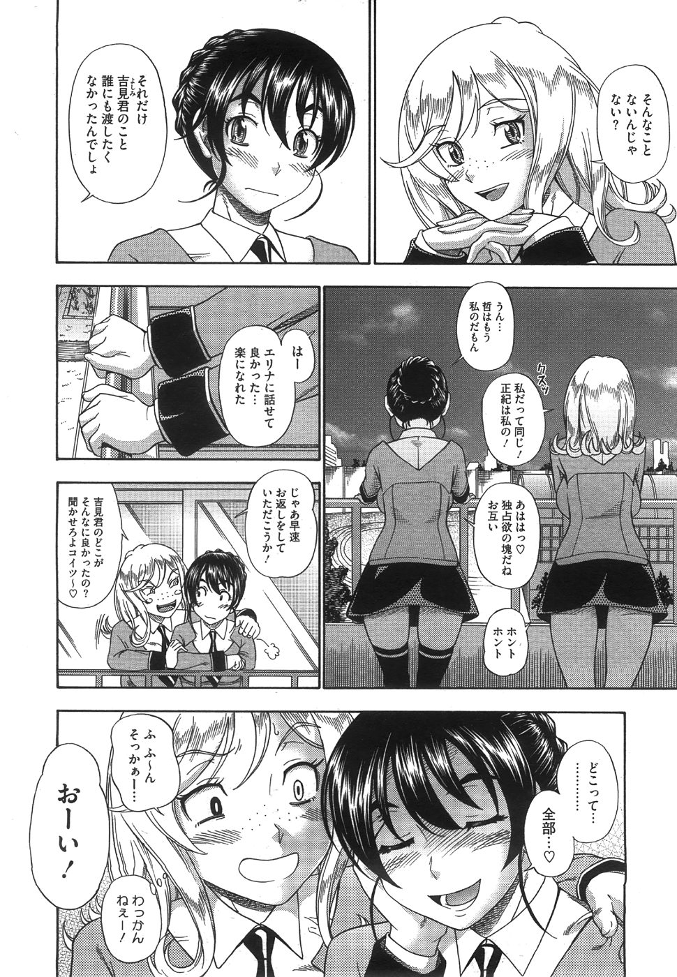 コミックメガストア 2008年8月号