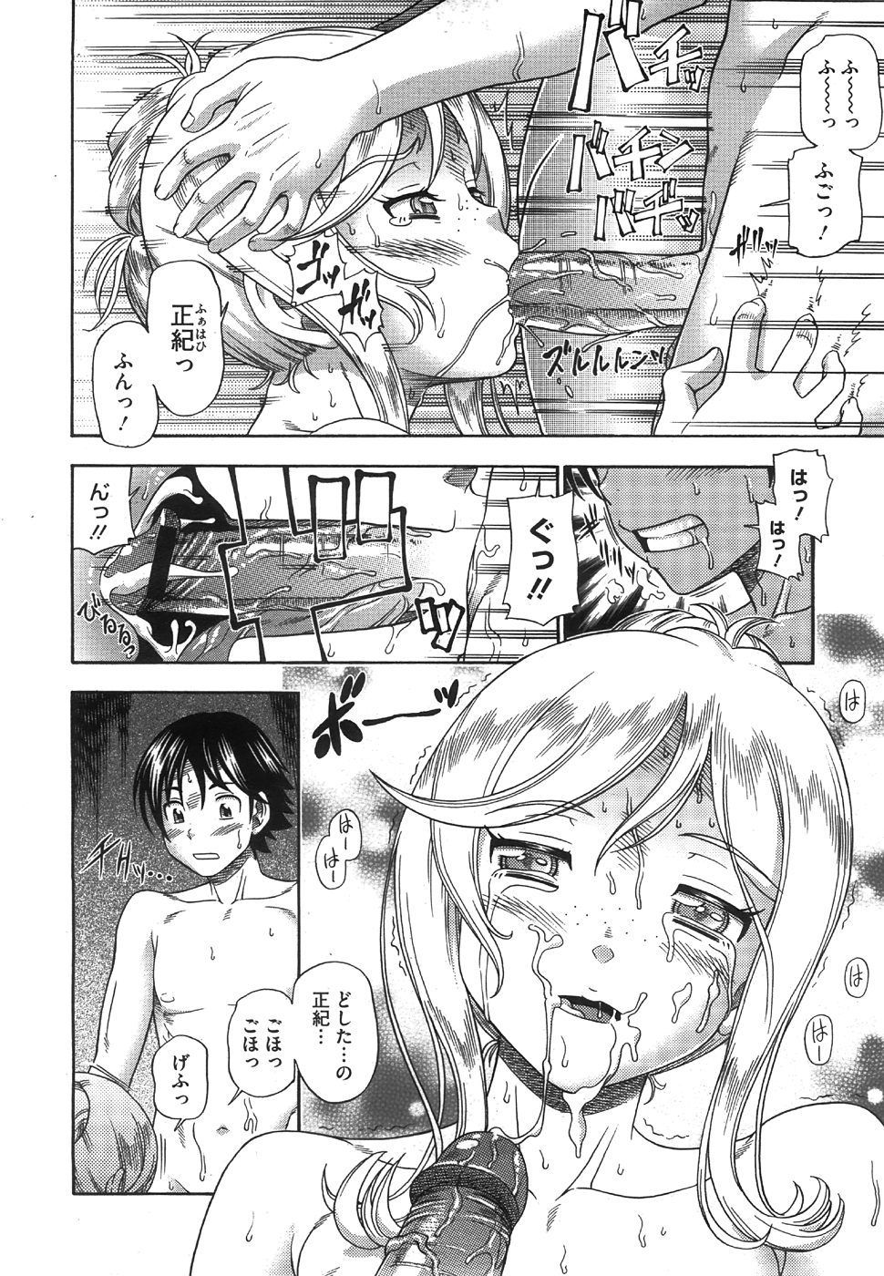 コミックメガストア 2008年8月号