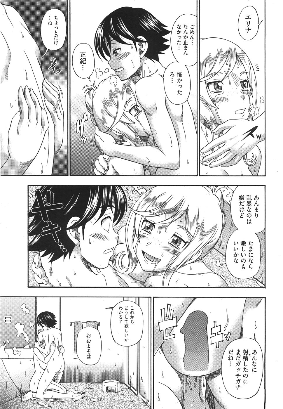 コミックメガストア 2008年8月号