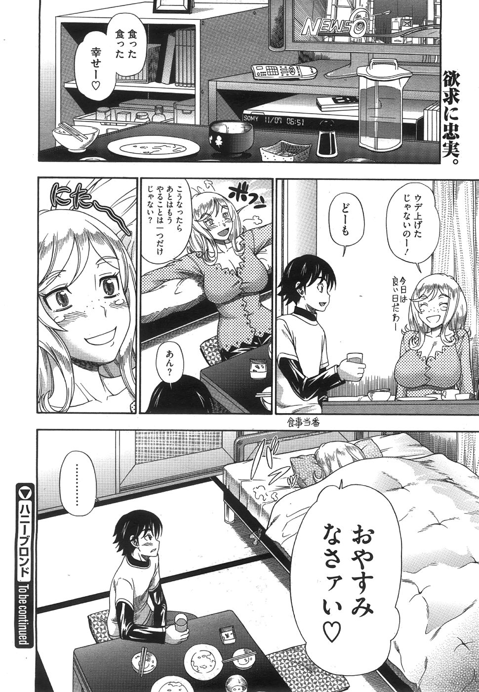 コミックメガストア 2008年8月号