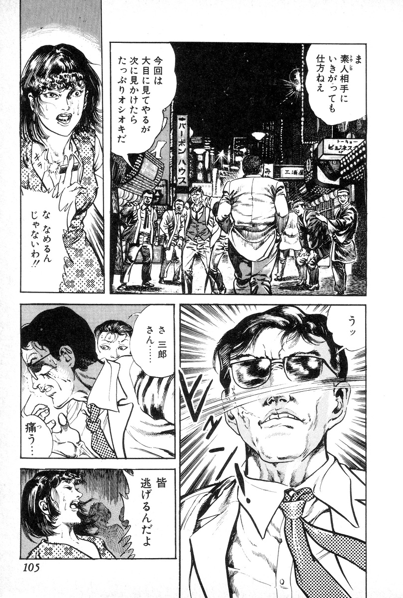 [前田俊夫] 欲望の輪舞