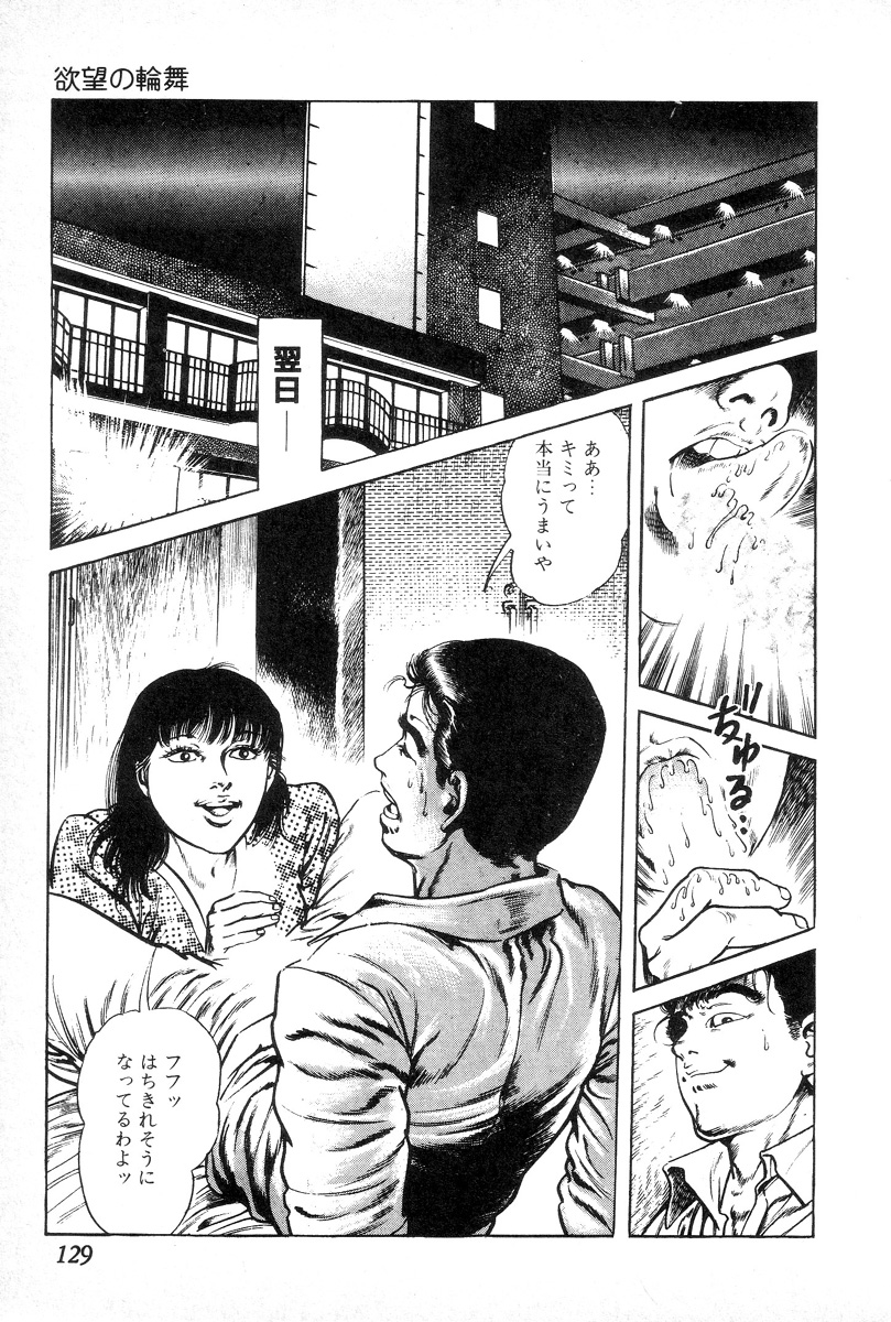 [前田俊夫] 欲望の輪舞