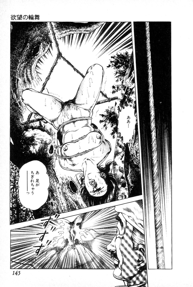 [前田俊夫] 欲望の輪舞