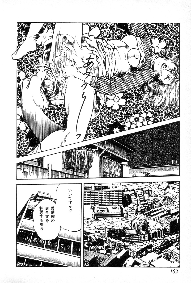 [前田俊夫] 欲望の輪舞