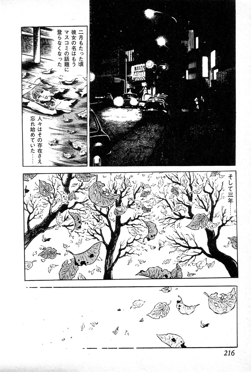 [前田俊夫] 欲望の輪舞