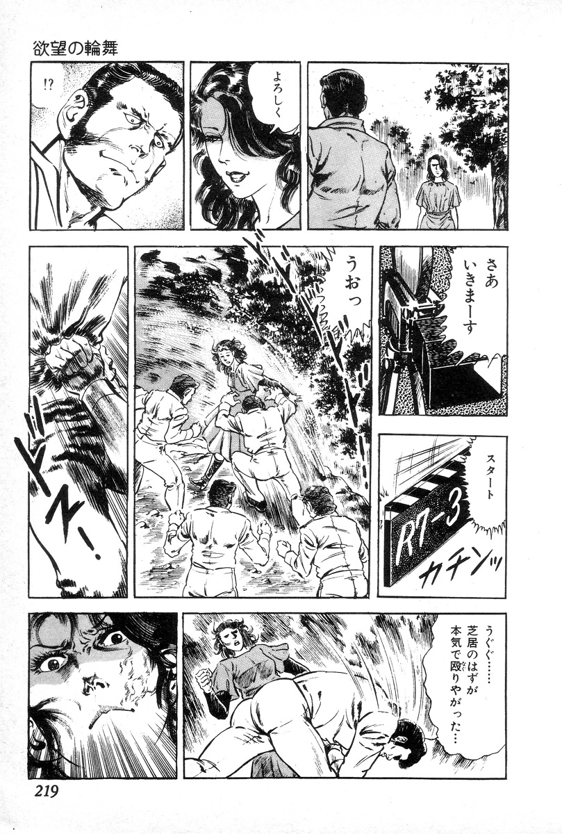 [前田俊夫] 欲望の輪舞