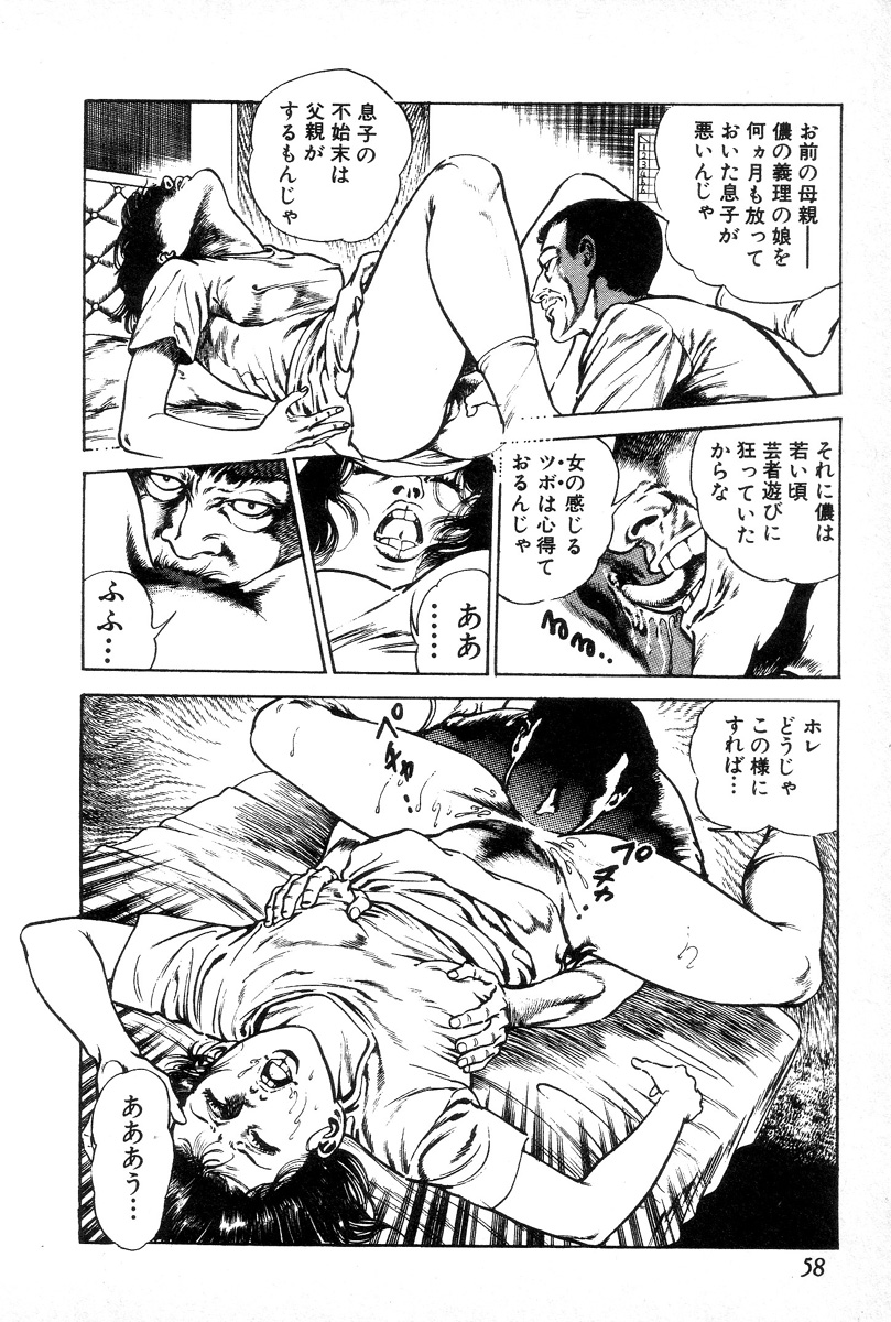 [前田俊夫] 欲望の輪舞