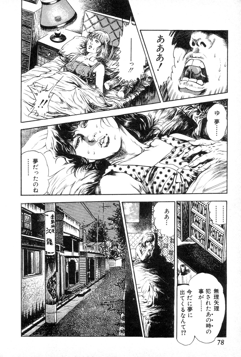 [前田俊夫] 欲望の輪舞