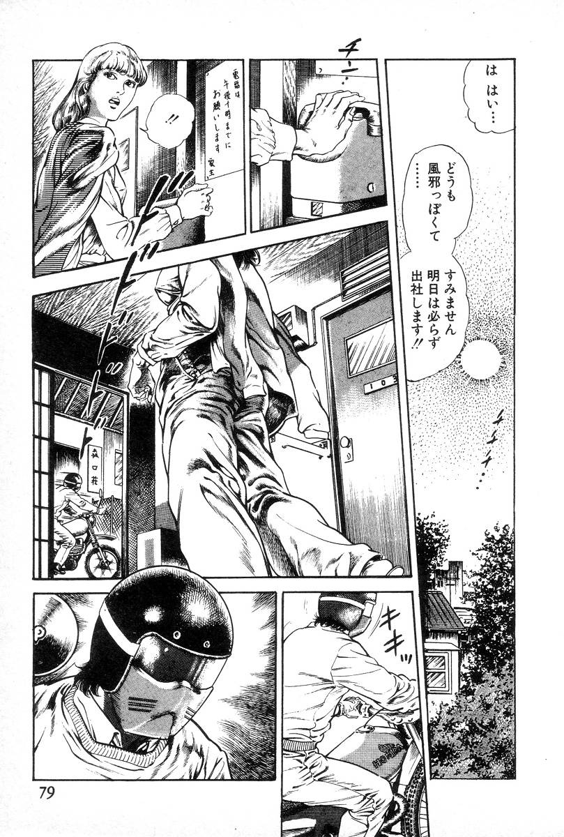 [前田俊夫] 欲望の輪舞