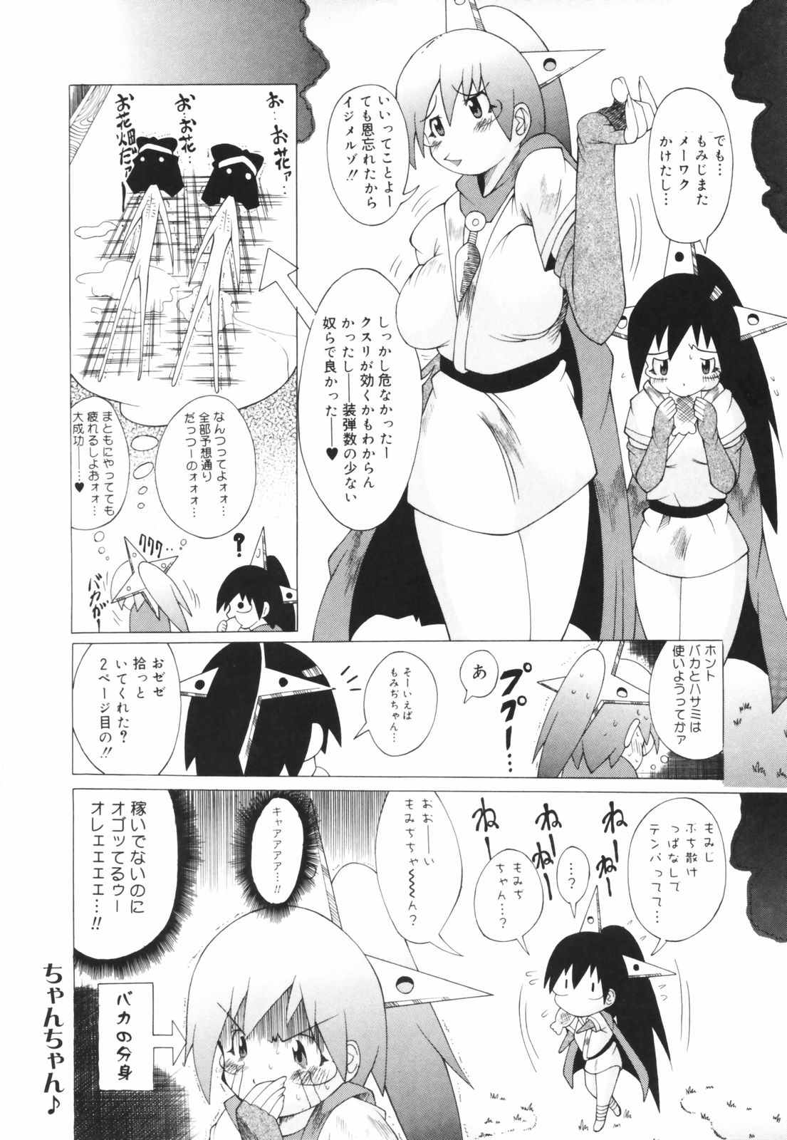 [コンバット越前] お姉ちゃん暴走特急！