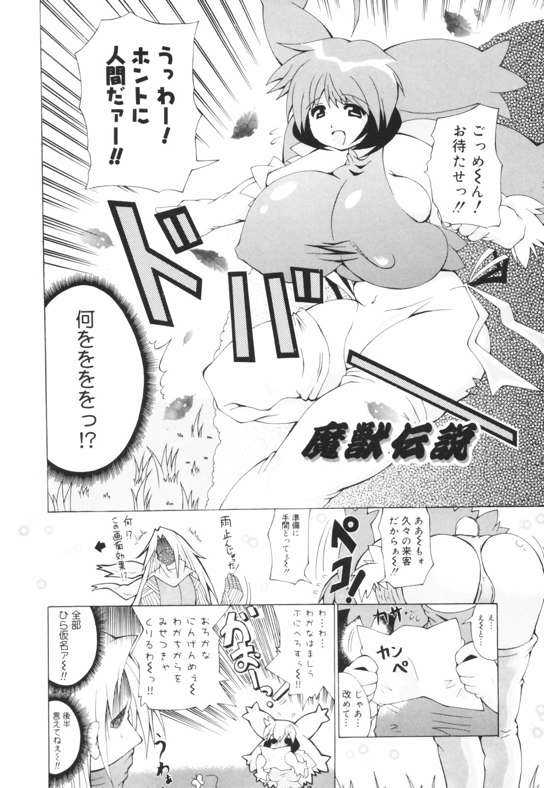 [コンバット越前] お姉ちゃん暴走特急！