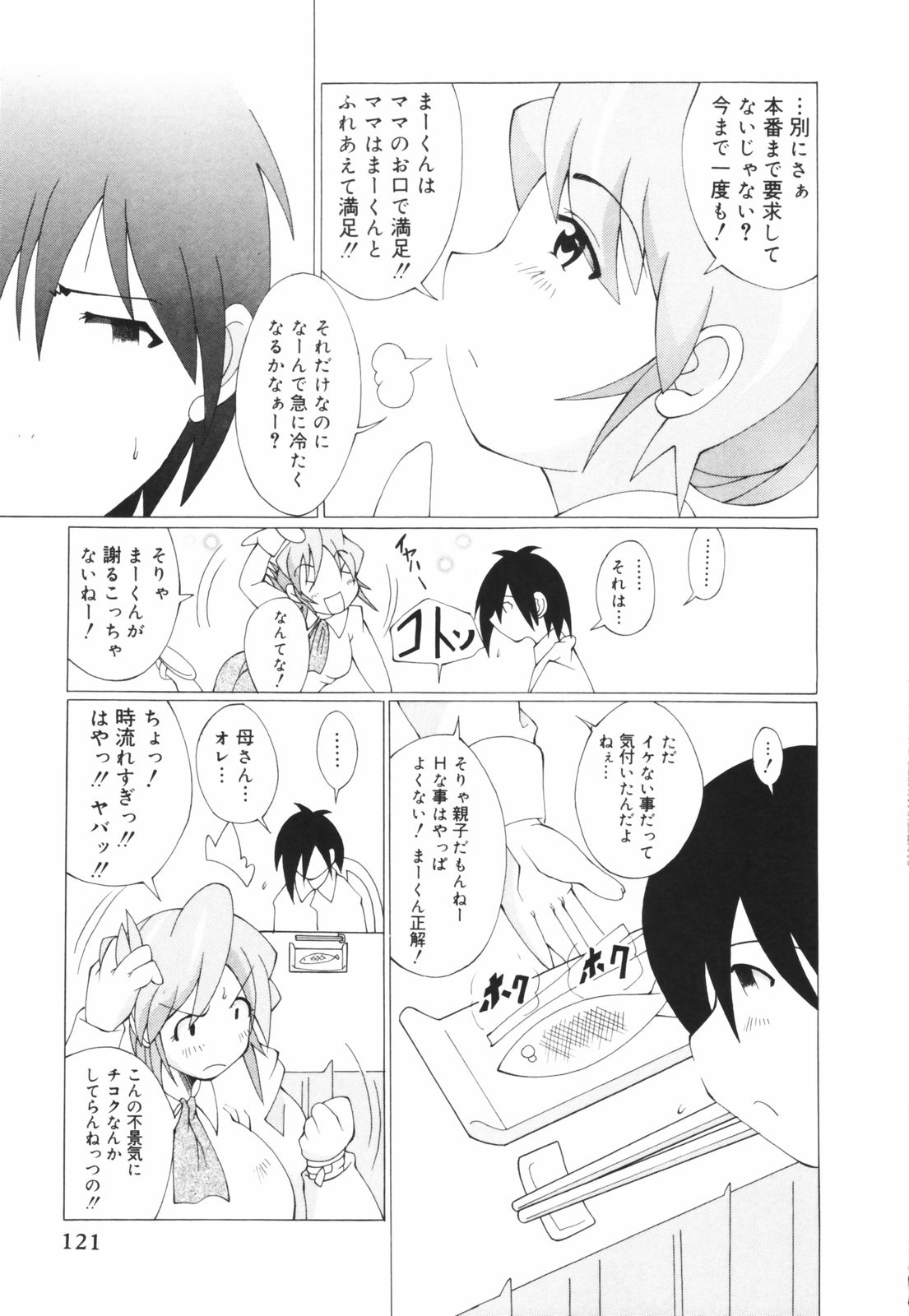 [コンバット越前] お姉ちゃん暴走特急！