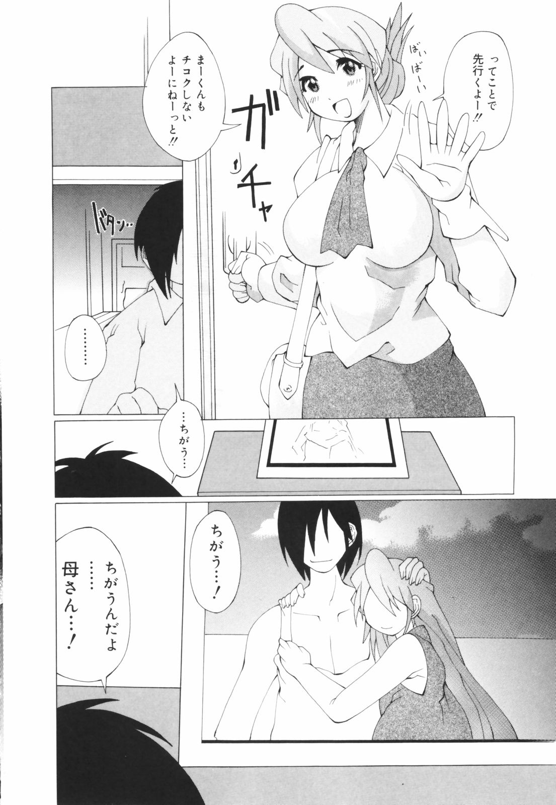 [コンバット越前] お姉ちゃん暴走特急！