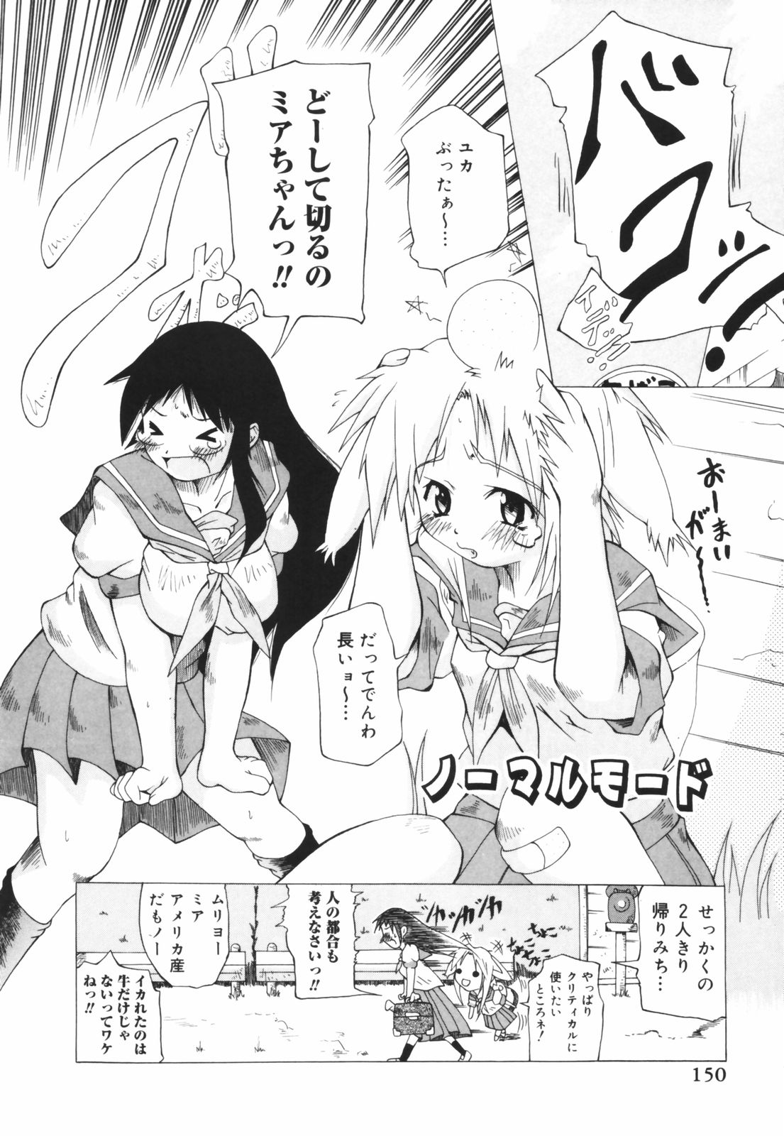 [コンバット越前] お姉ちゃん暴走特急！