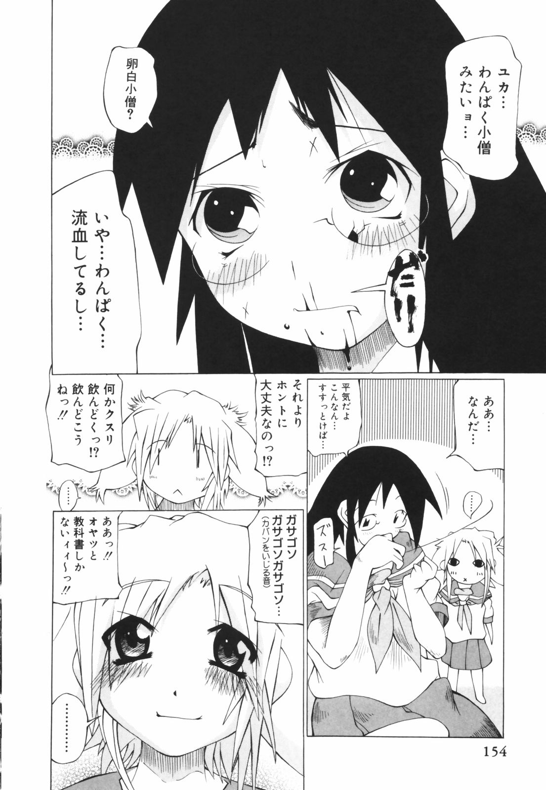 [コンバット越前] お姉ちゃん暴走特急！