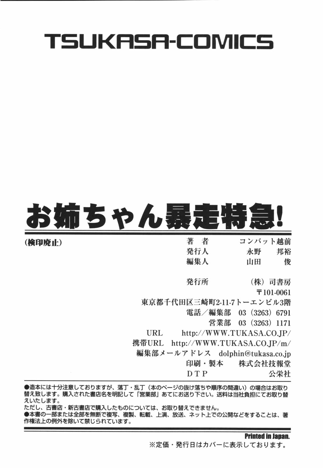 [コンバット越前] お姉ちゃん暴走特急！