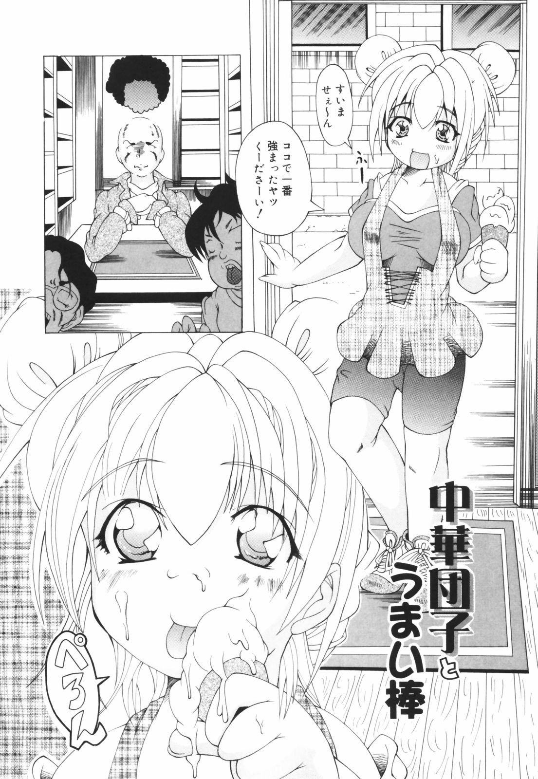 [コンバット越前] お姉ちゃん暴走特急！