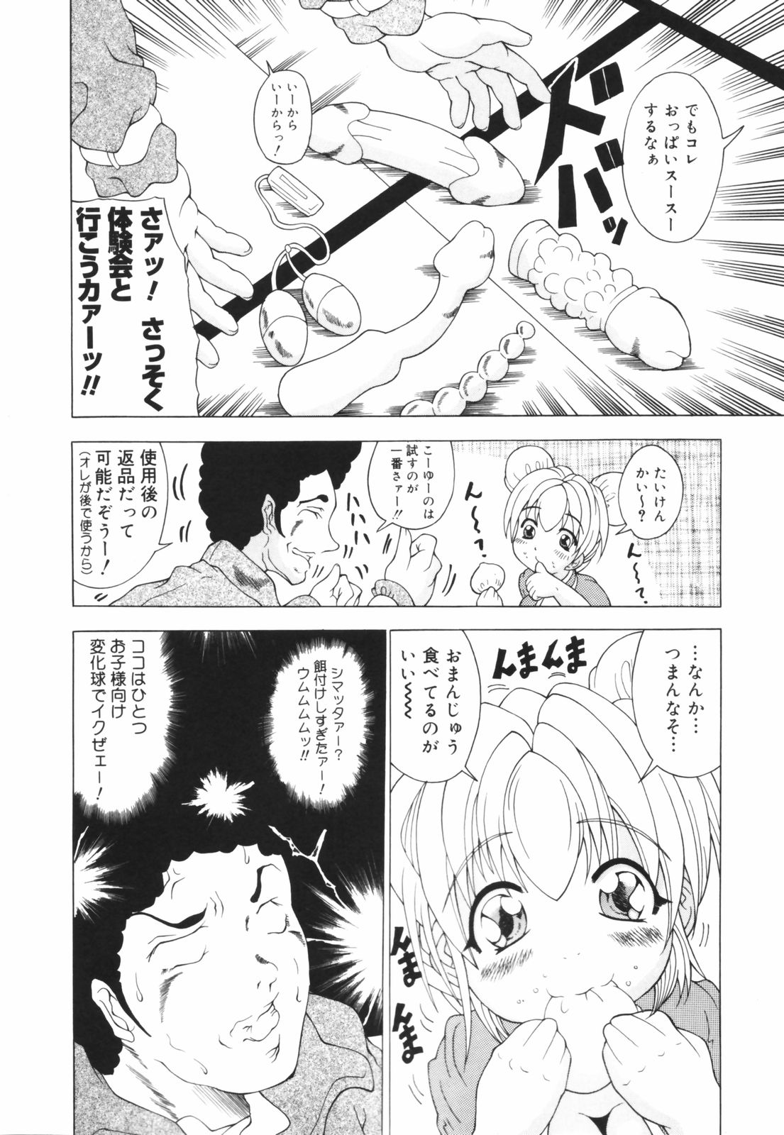 [コンバット越前] お姉ちゃん暴走特急！