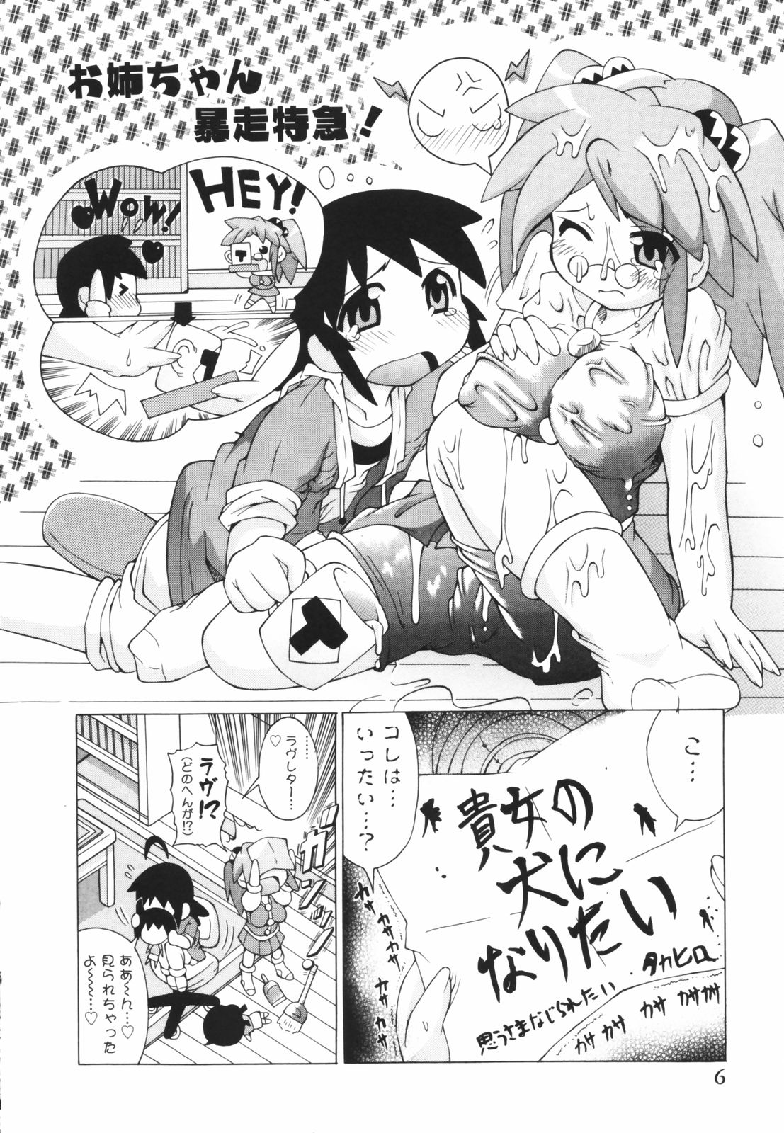 [コンバット越前] お姉ちゃん暴走特急！