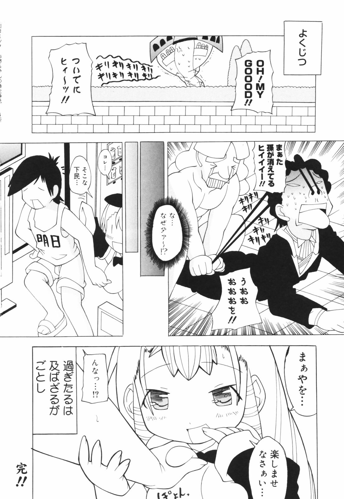 [コンバット越前] お姉ちゃん暴走特急！