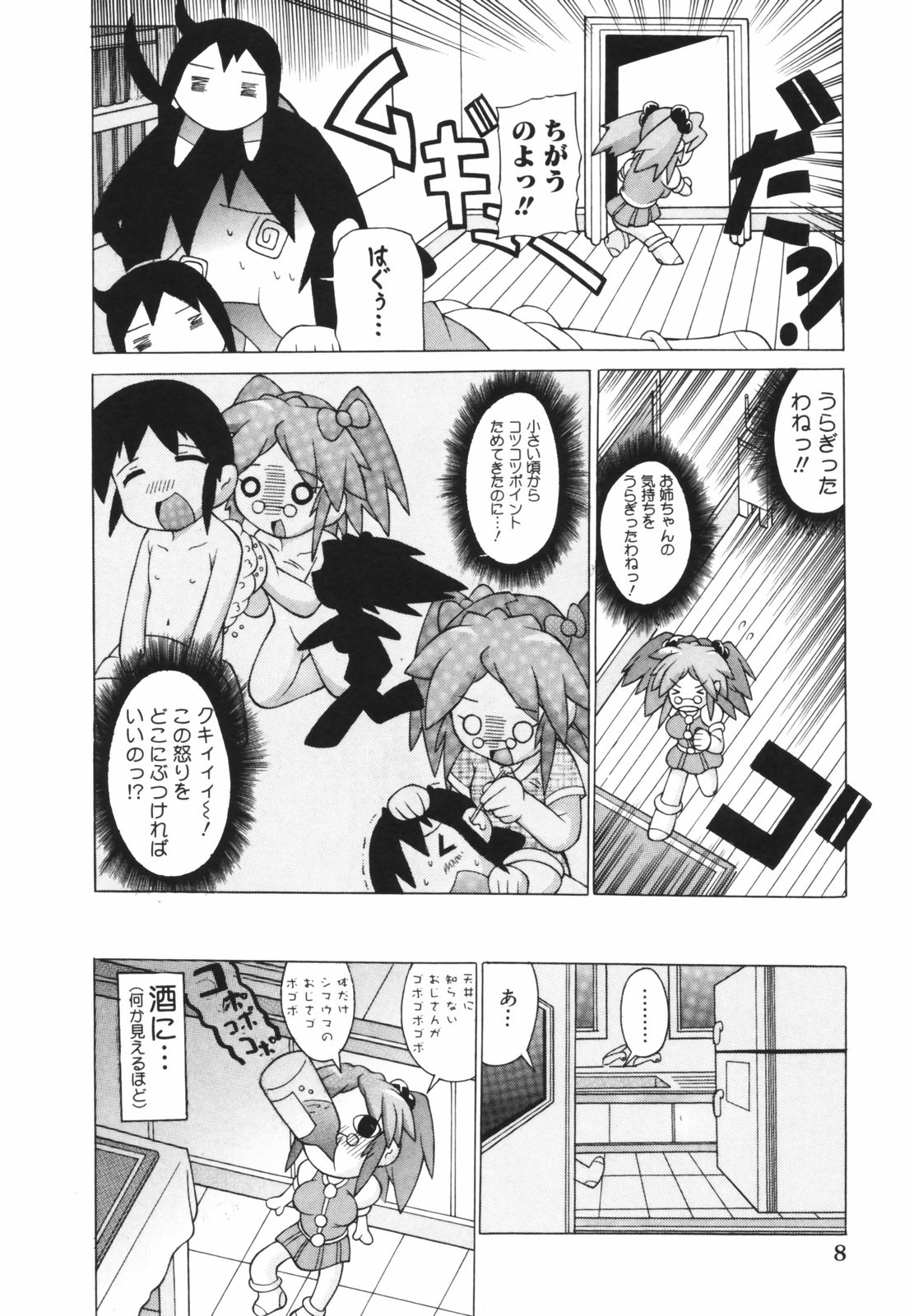 [コンバット越前] お姉ちゃん暴走特急！