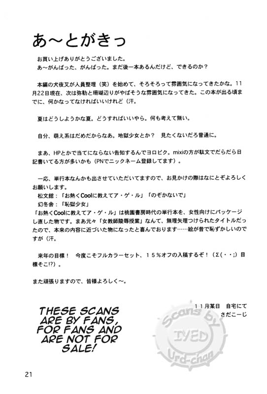 (C71) [Applesauce (さだこーじ)] 退治屋戦記3vs風 (犬夜叉)