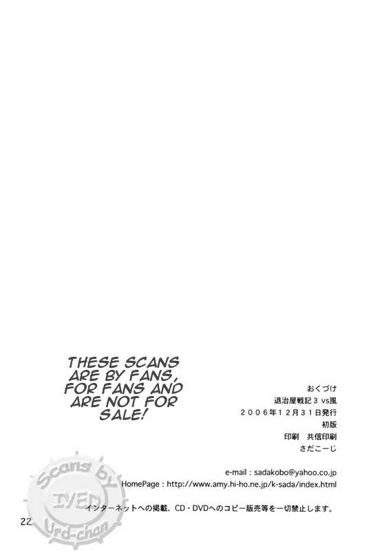 (C71) [Applesauce (さだこーじ)] 退治屋戦記3vs風 (犬夜叉)