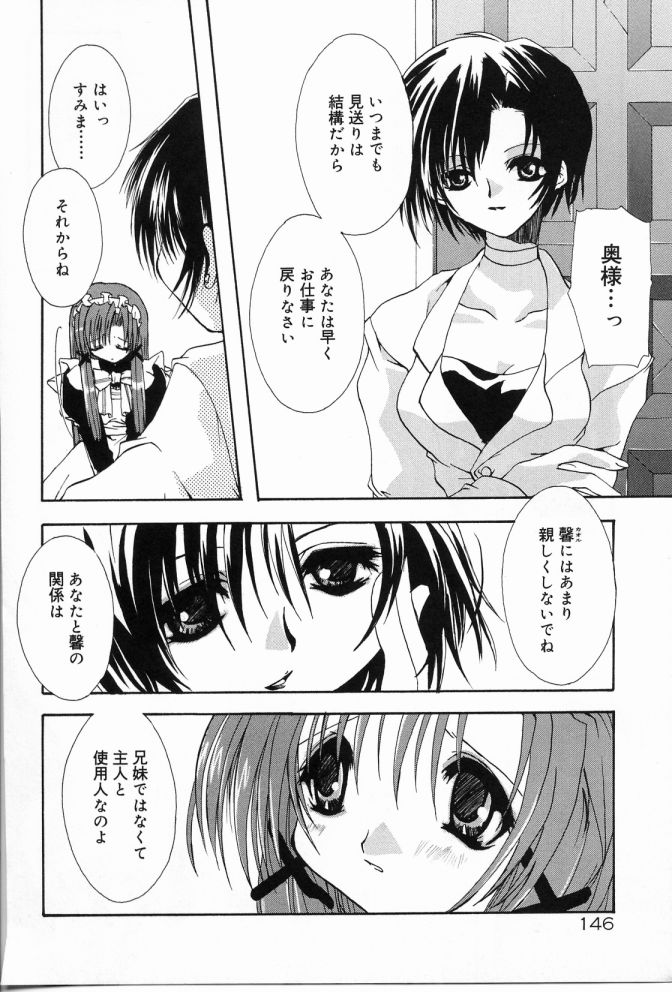 [しかげなぎ] エンジェルソング