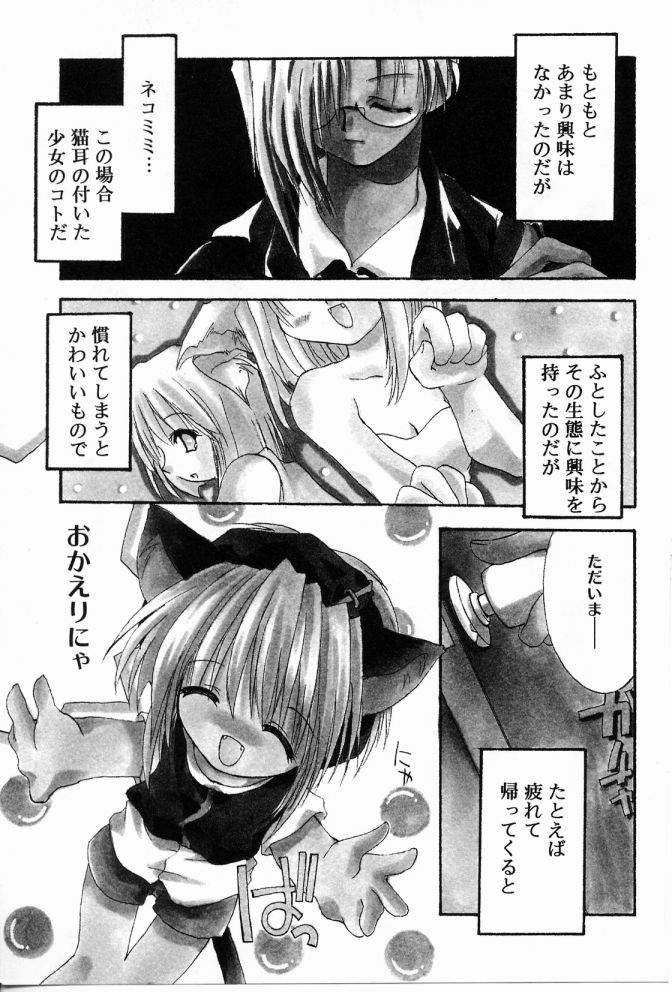 [しかげなぎ] エンジェルソング