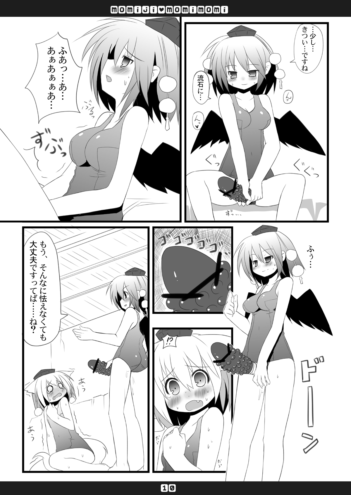 [星時計+ (ひよこ。)] もみじもみもみ (東方Project) [DL版]