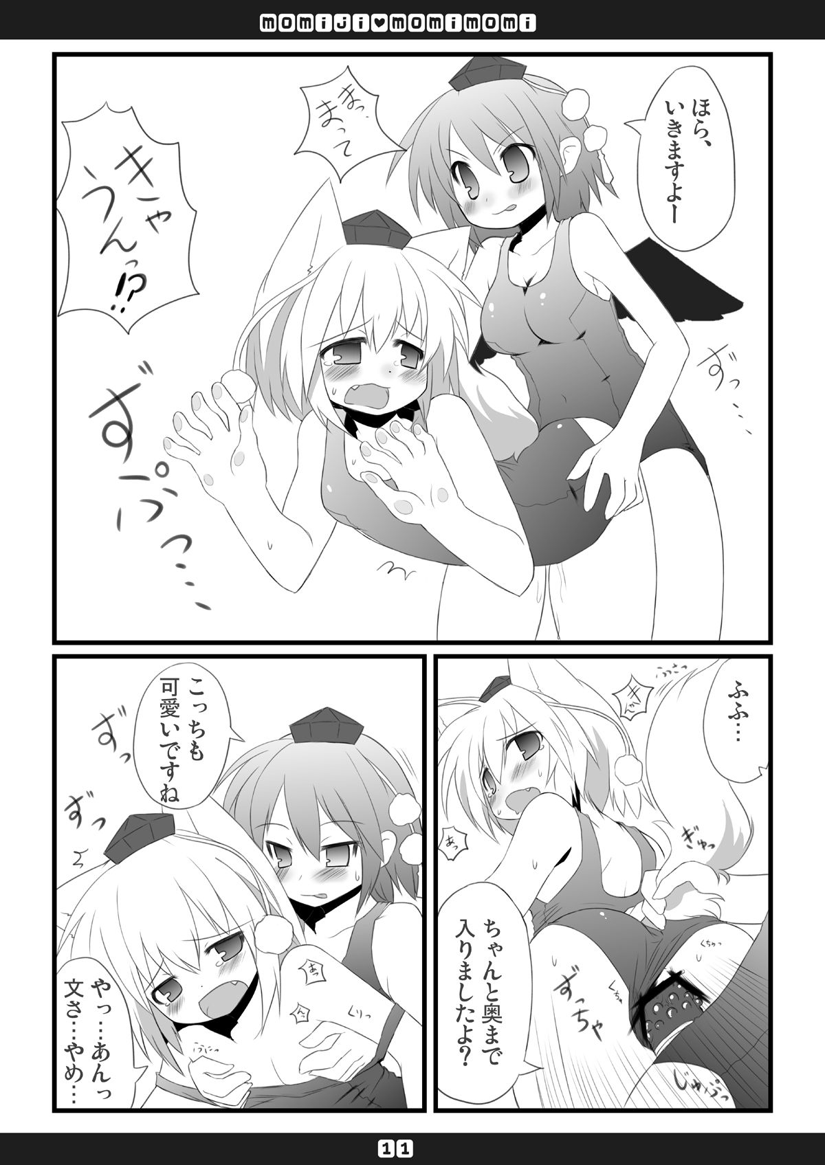 [星時計+ (ひよこ。)] もみじもみもみ (東方Project) [DL版]