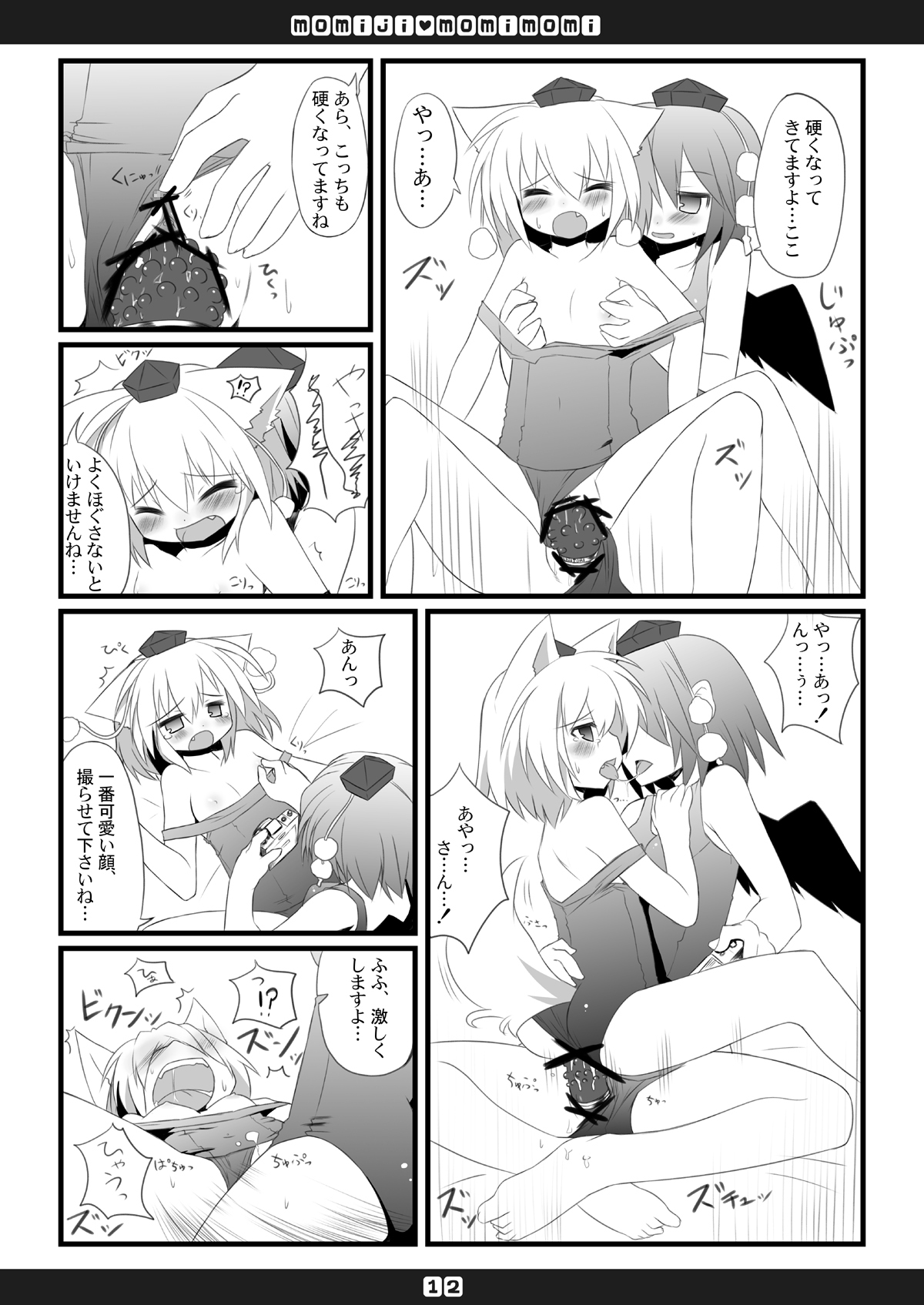 [星時計+ (ひよこ。)] もみじもみもみ (東方Project) [DL版]