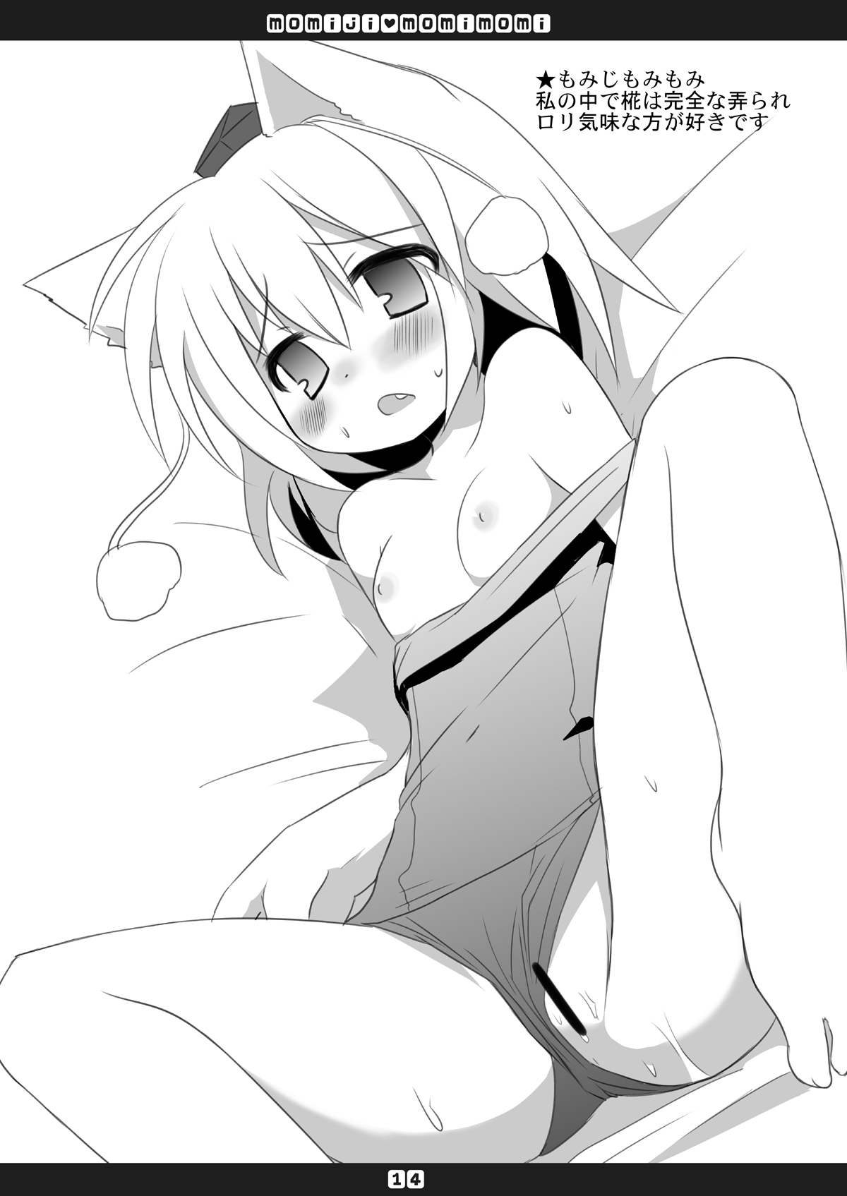 [星時計+ (ひよこ。)] もみじもみもみ (東方Project) [DL版]