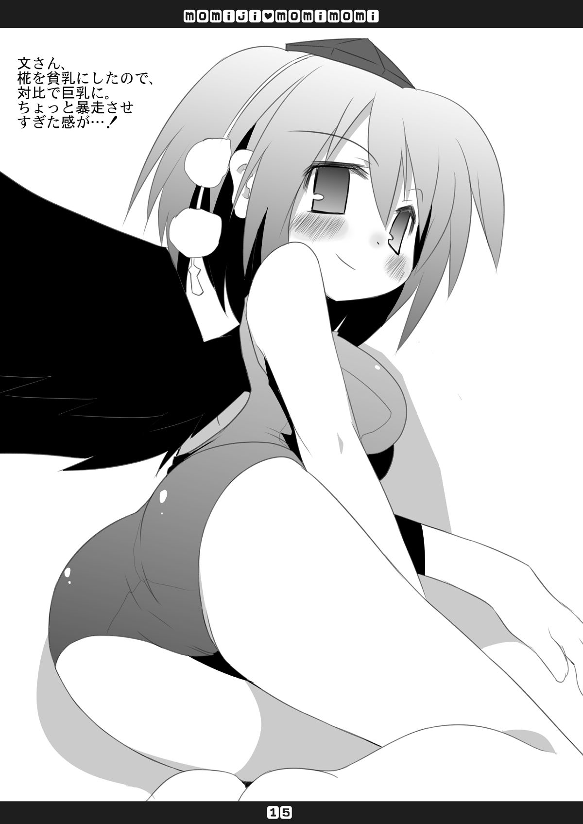 [星時計+ (ひよこ。)] もみじもみもみ (東方Project) [DL版]