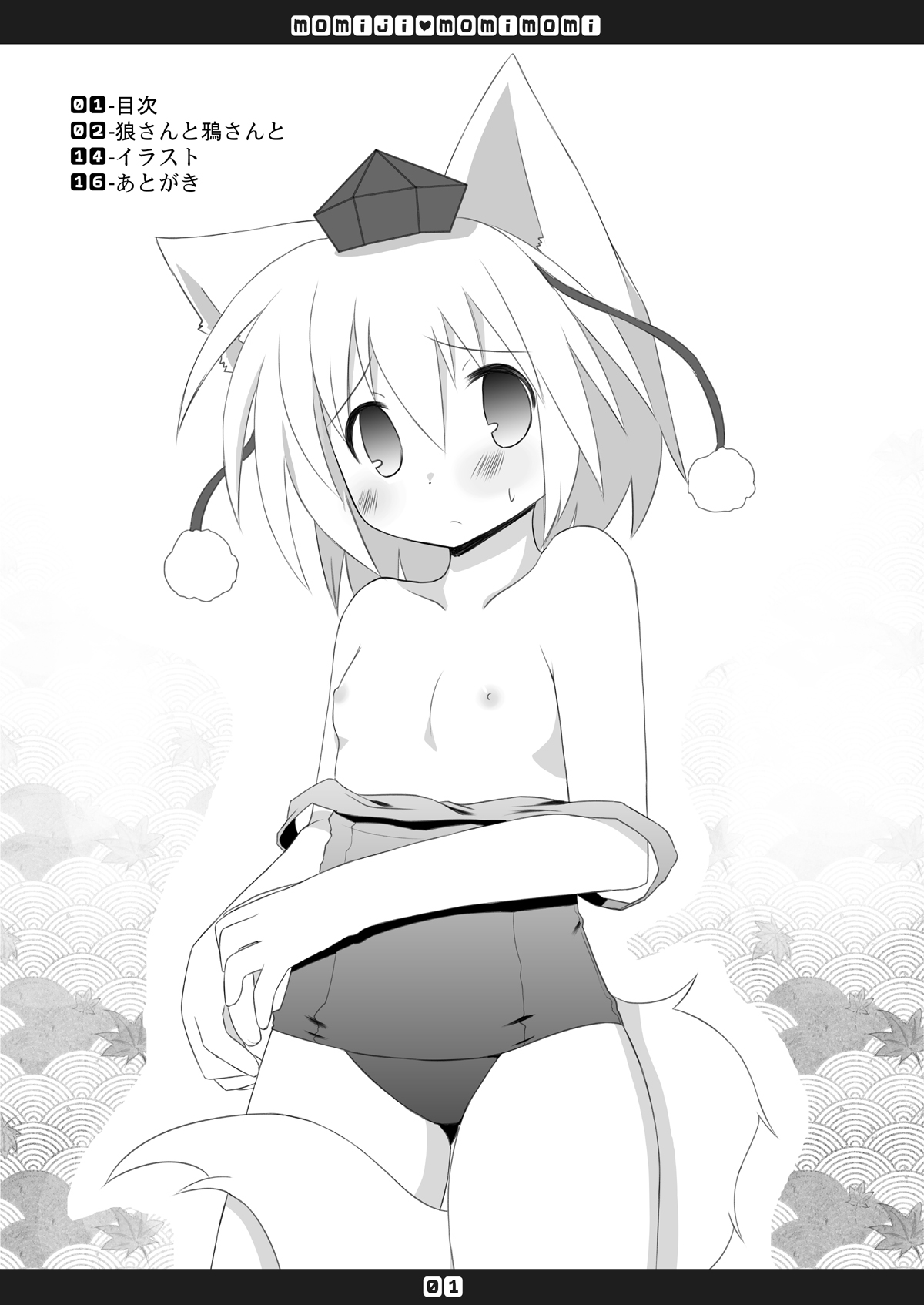 [星時計+ (ひよこ。)] もみじもみもみ (東方Project) [DL版]