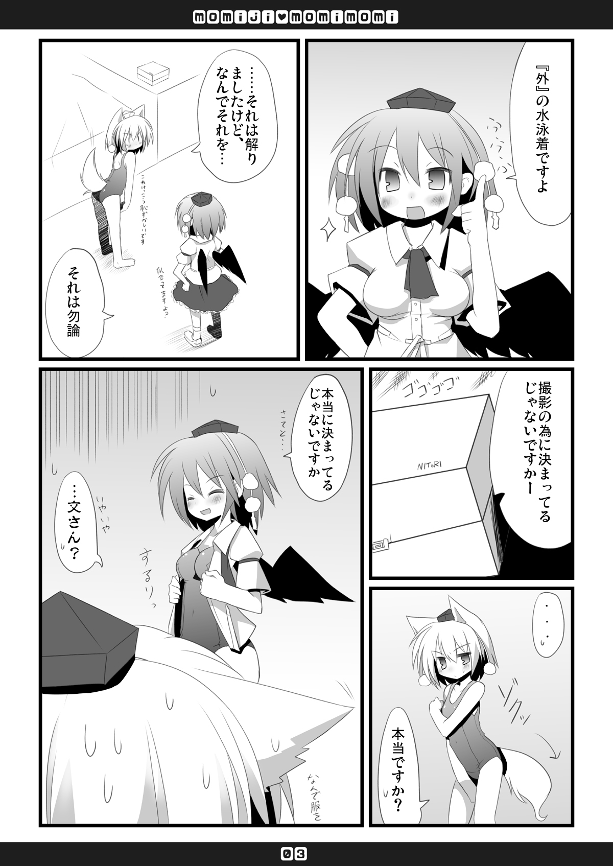 [星時計+ (ひよこ。)] もみじもみもみ (東方Project) [DL版]