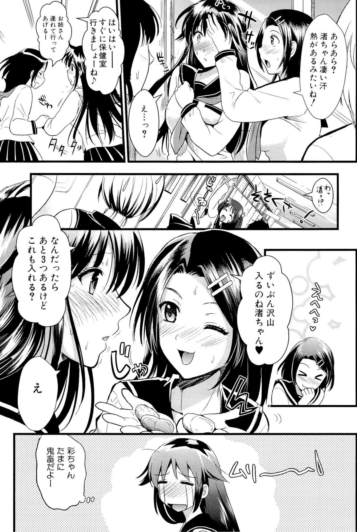 [小島紗] 僕と彼女の主従関係