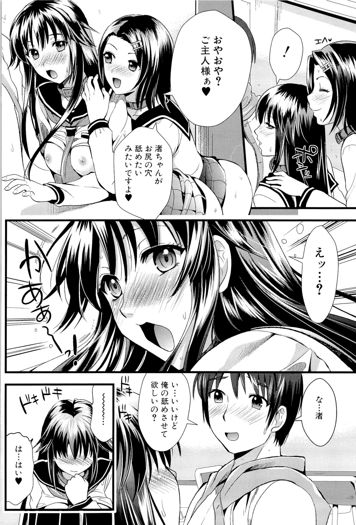 [小島紗] 僕と彼女の主従関係