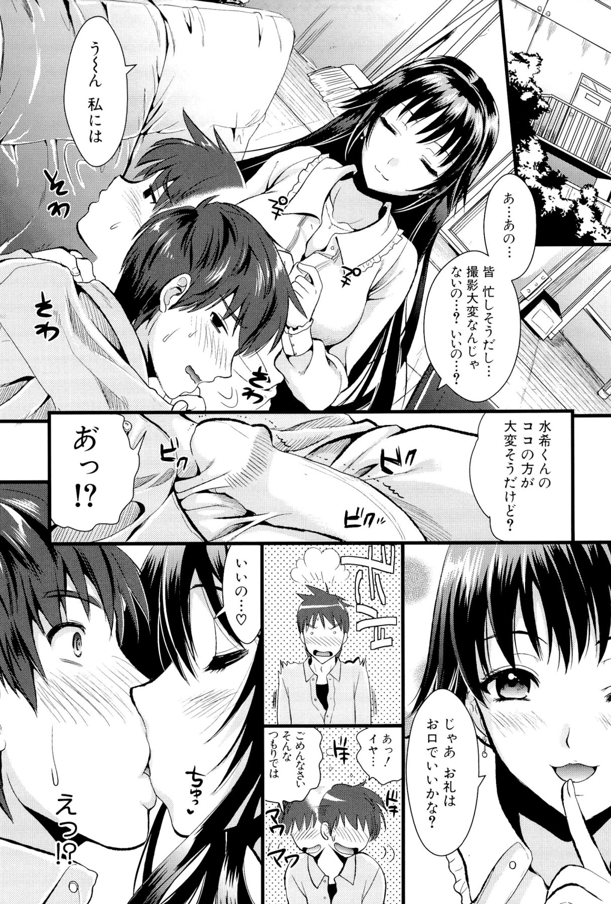 [小島紗] 僕と彼女の主従関係