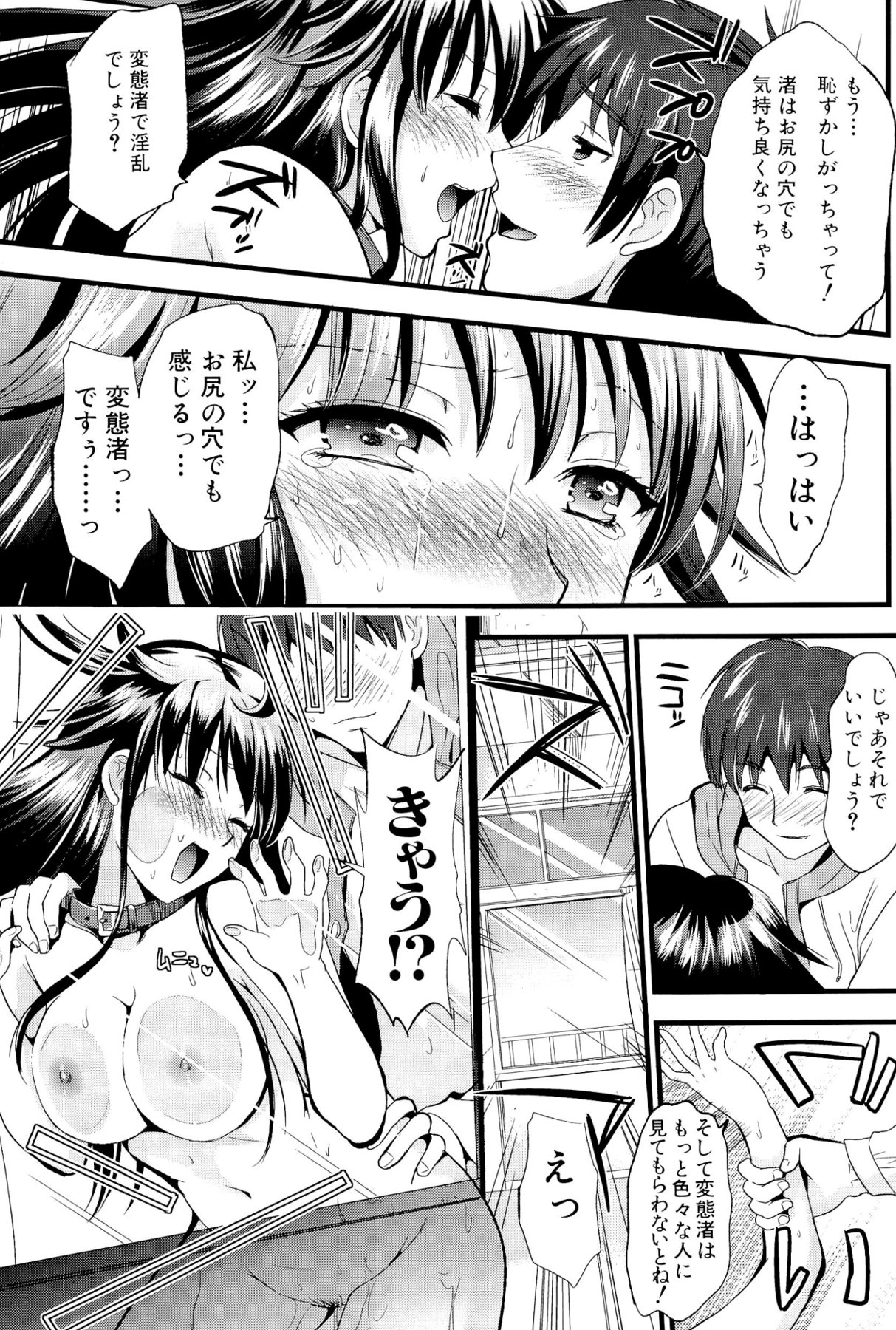 [小島紗] 僕と彼女の主従関係