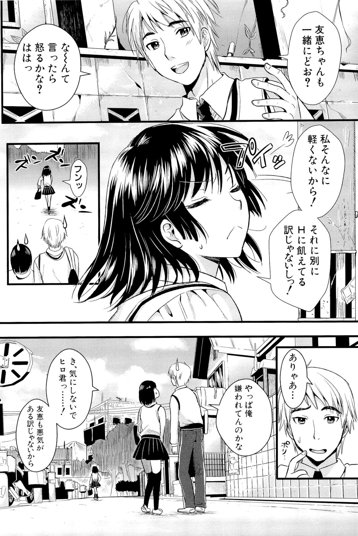 [小島紗] 僕と彼女の主従関係