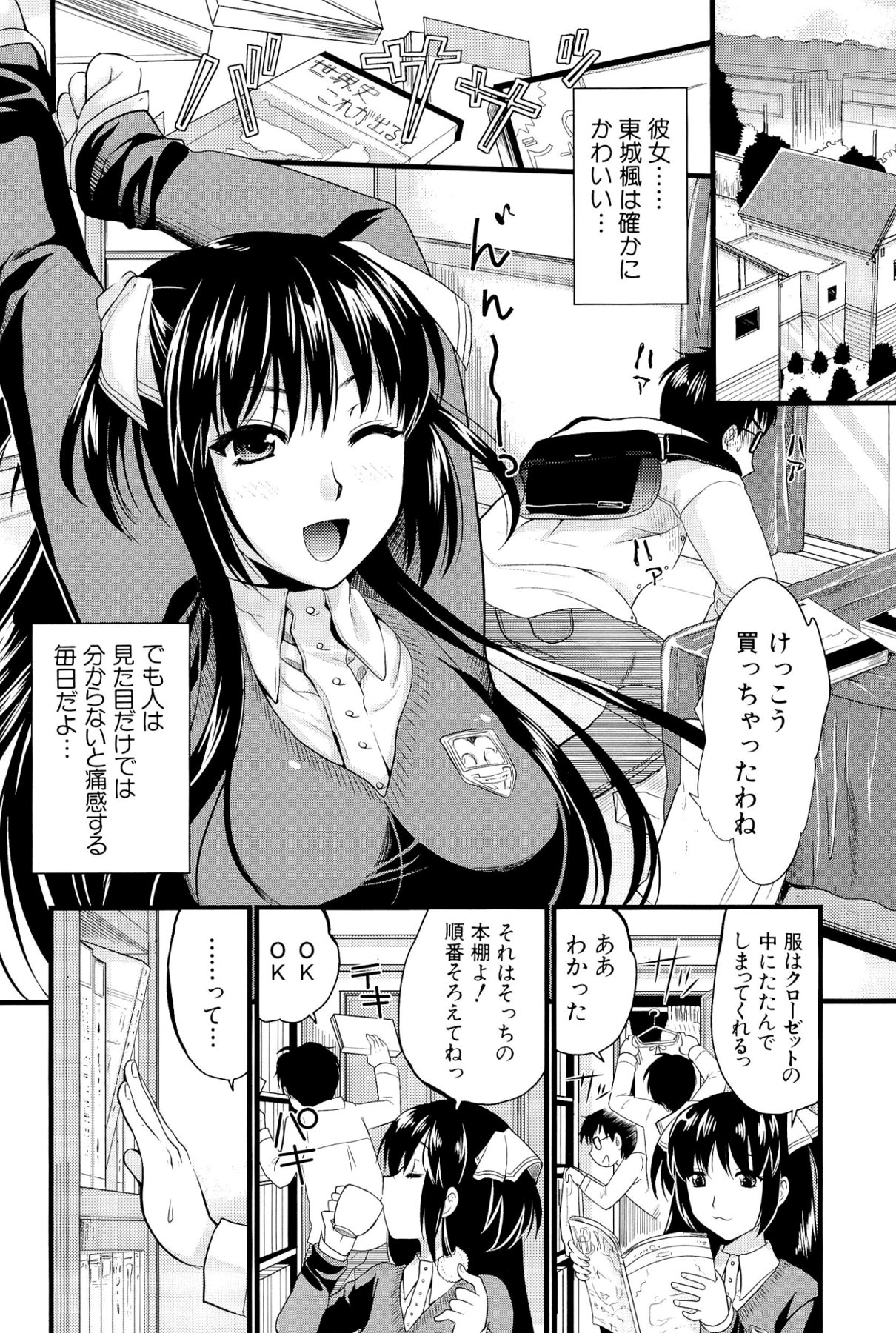 [小島紗] 僕と彼女の主従関係