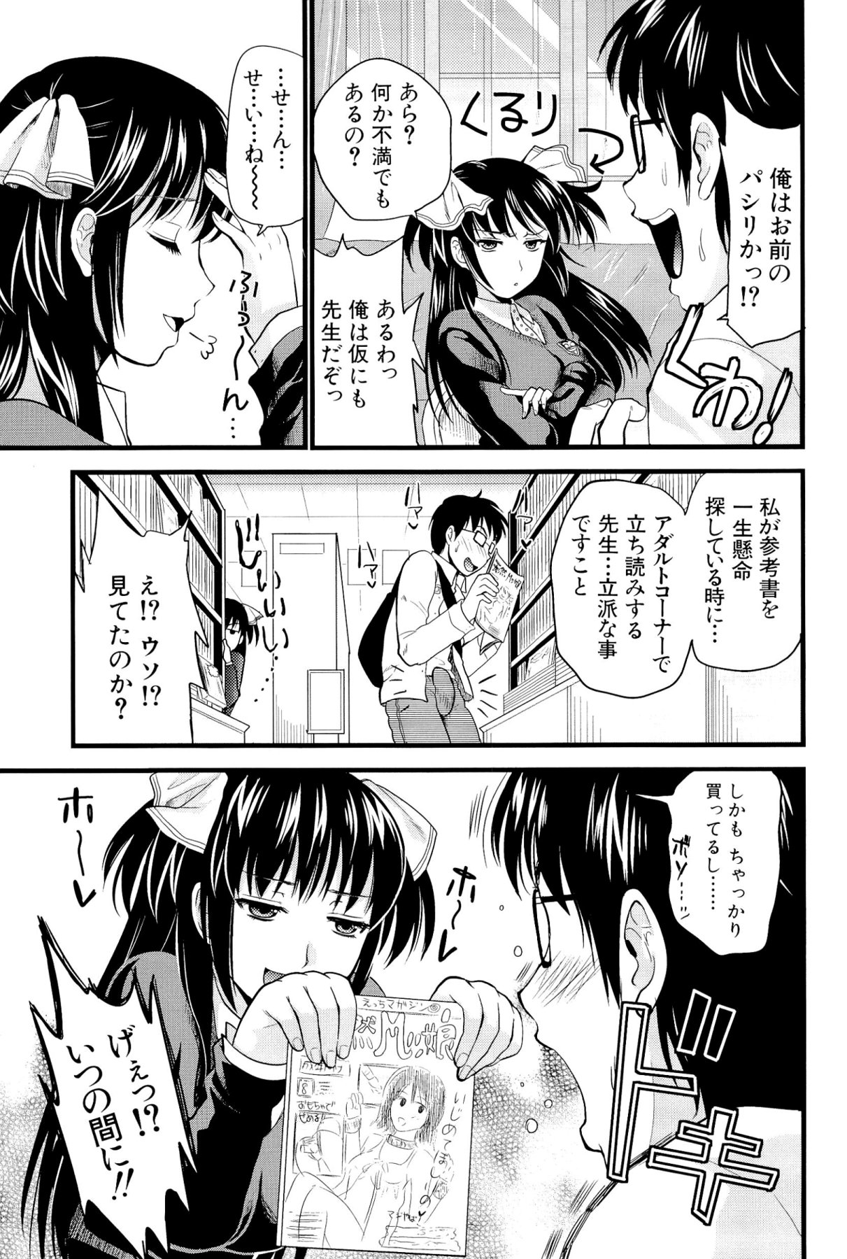 [小島紗] 僕と彼女の主従関係