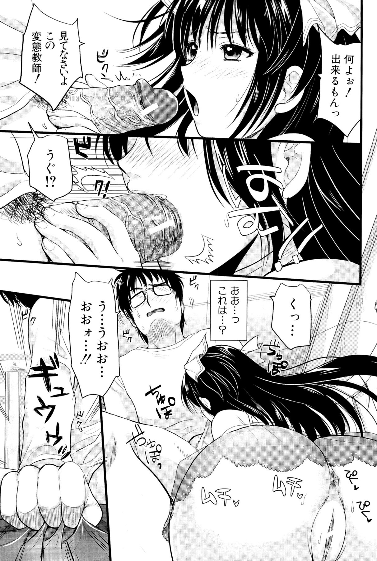 [小島紗] 僕と彼女の主従関係