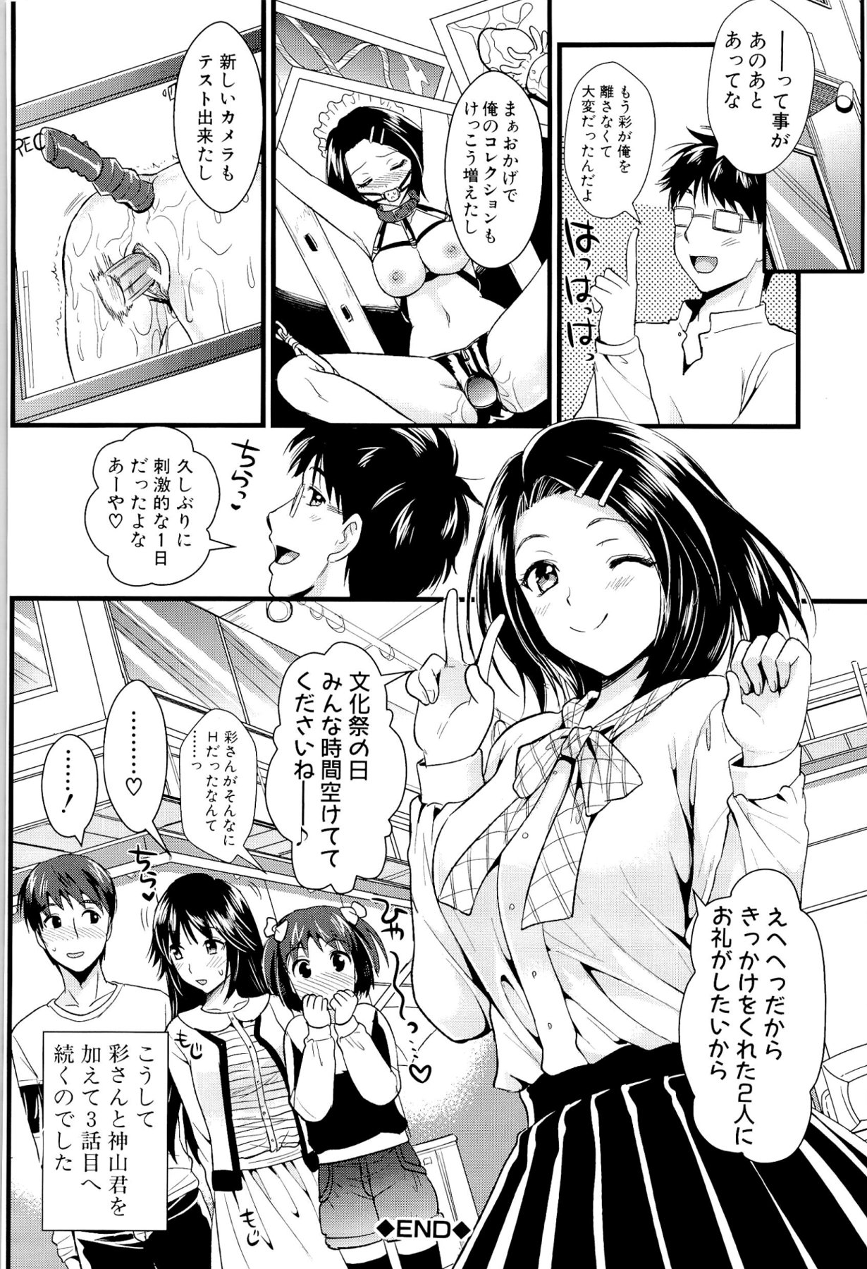 [小島紗] 僕と彼女の主従関係