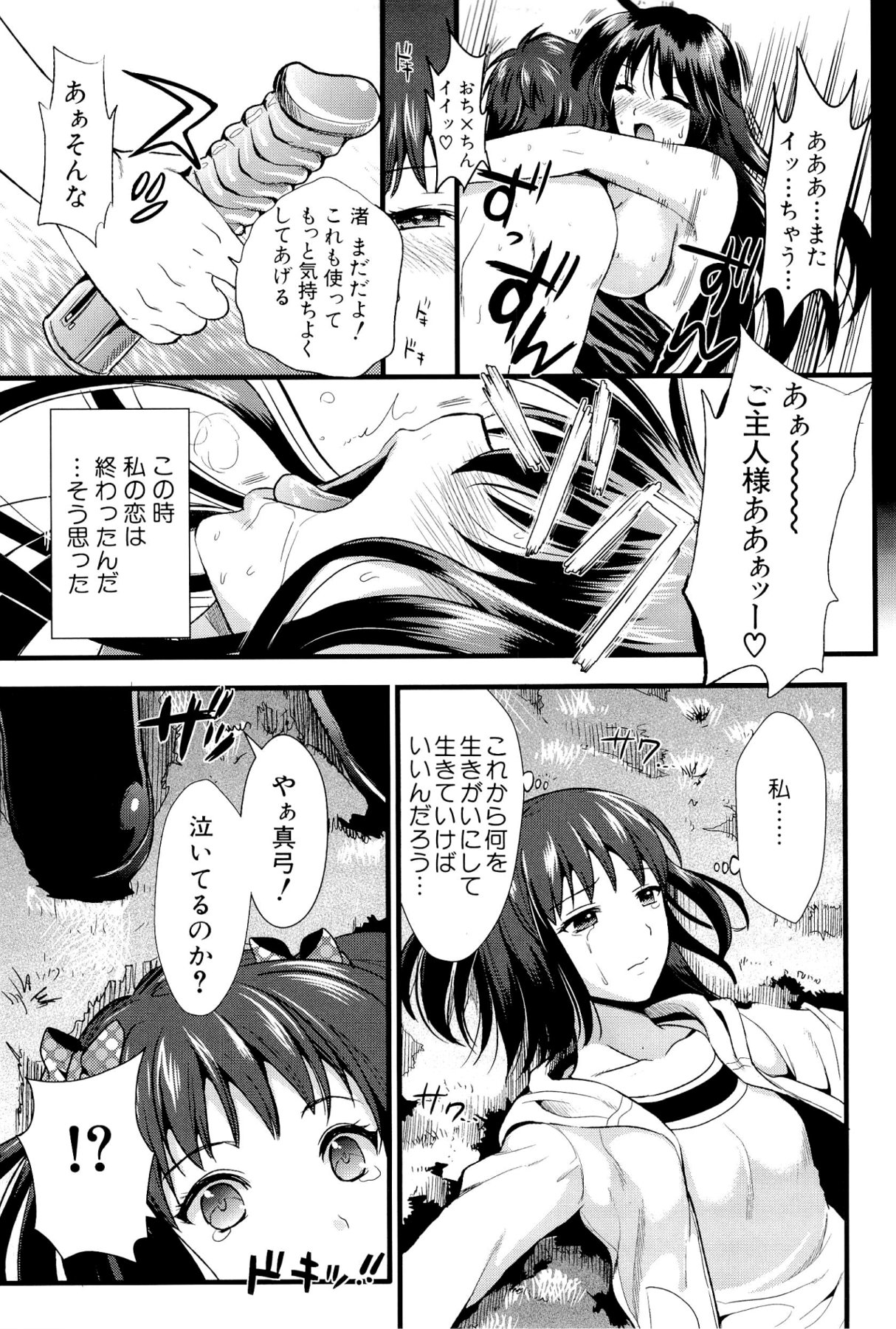 [小島紗] 僕と彼女の主従関係