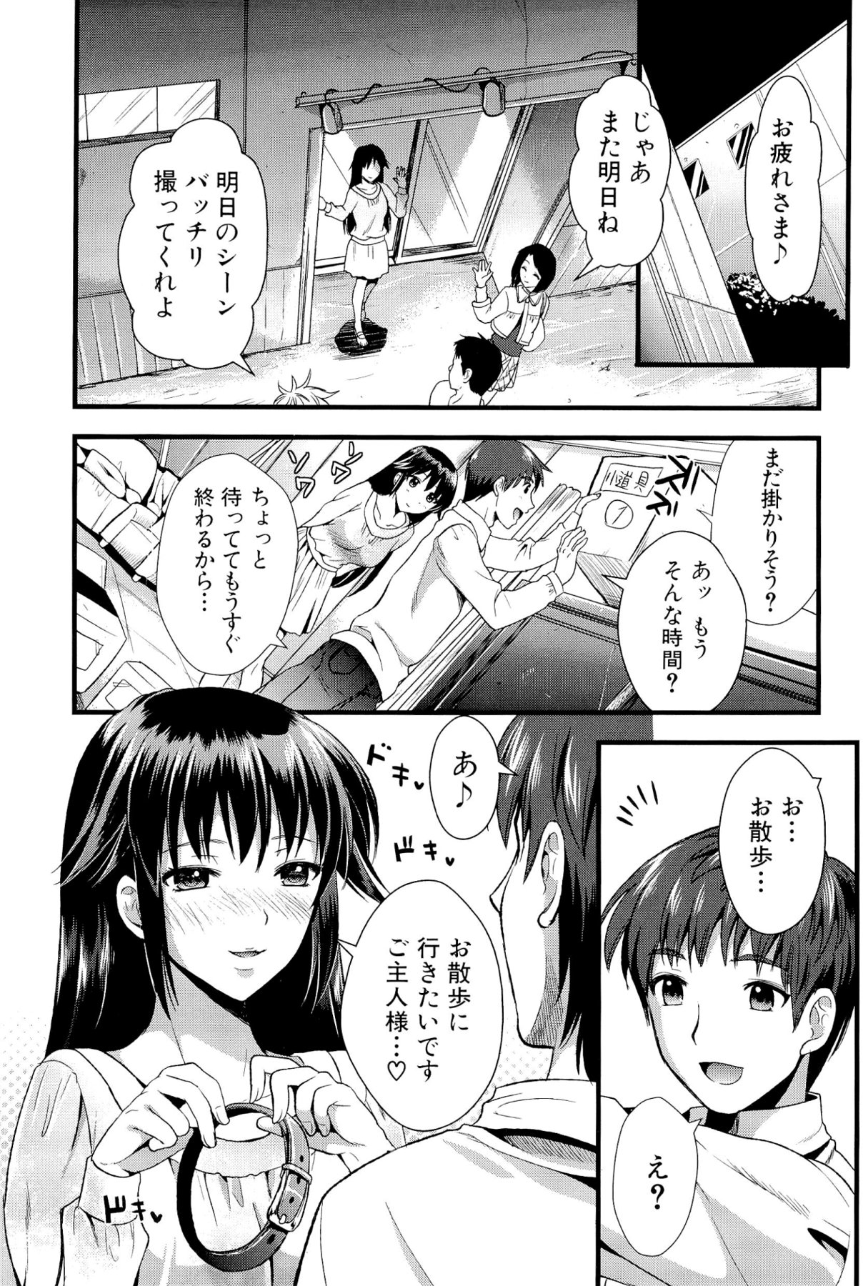 [小島紗] 僕と彼女の主従関係