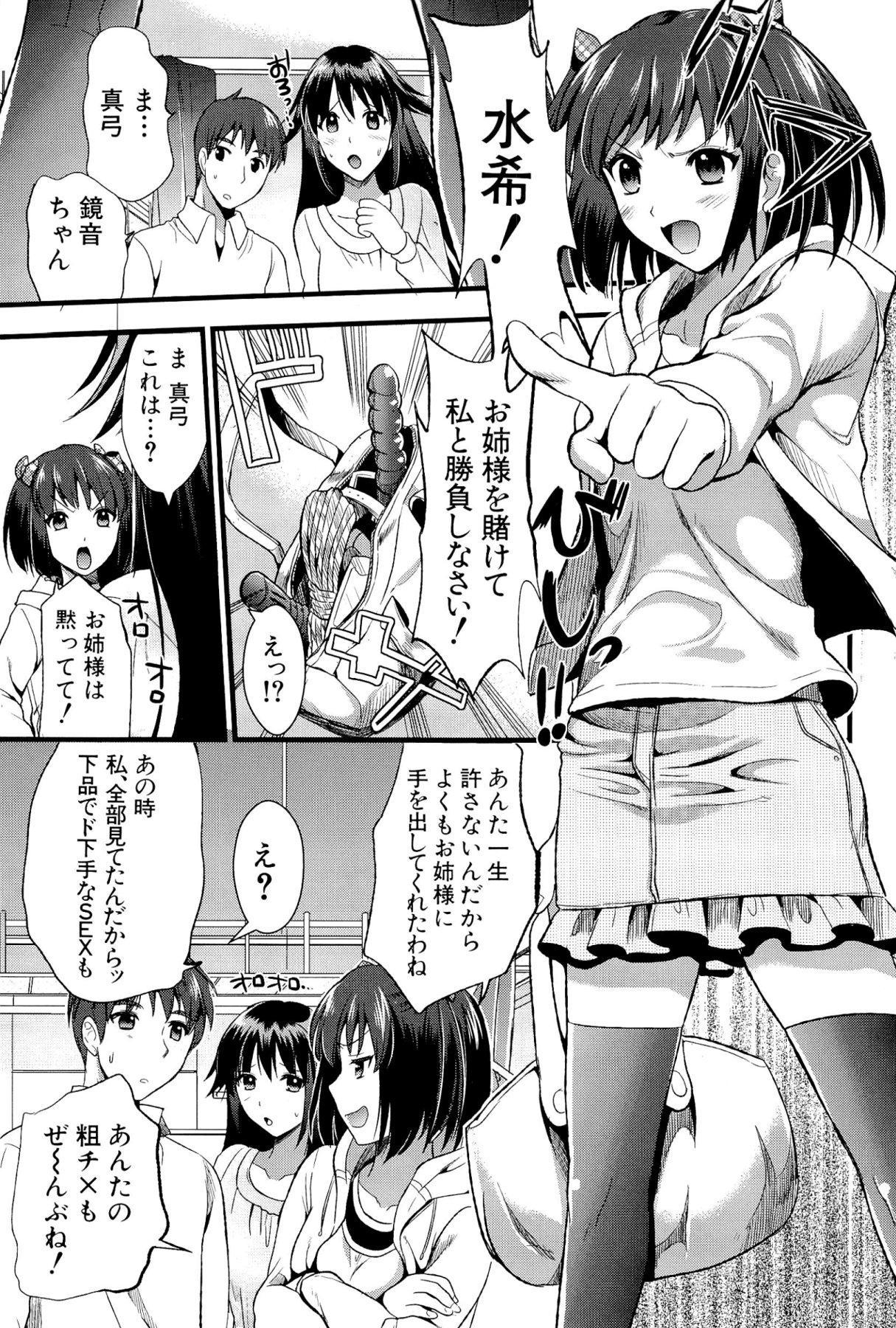 [小島紗] 僕と彼女の主従関係