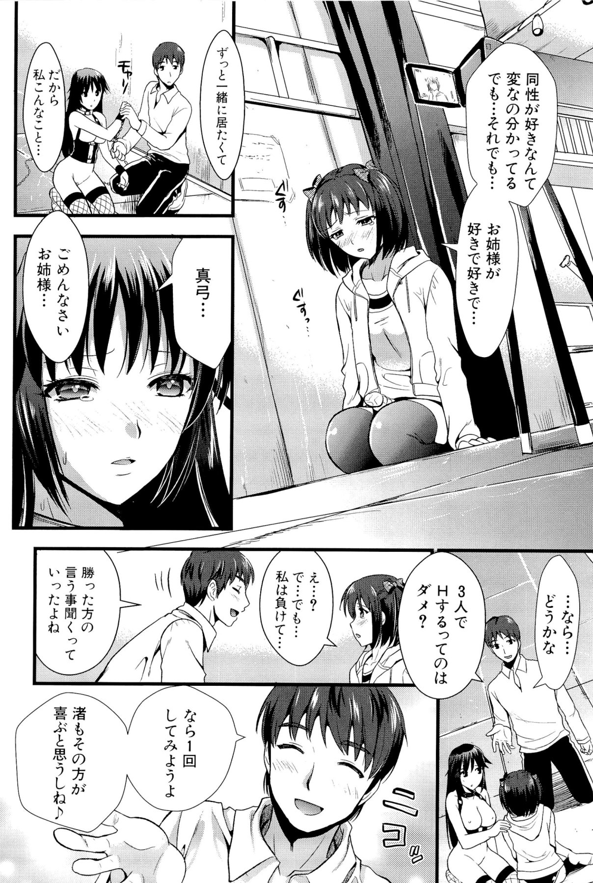 [小島紗] 僕と彼女の主従関係